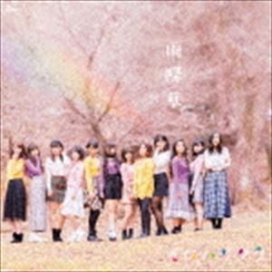 イロハサクラ アメフリグサCD発売日2019/3/20詳しい納期他、ご注文時はご利用案内・返品のページをご確認くださいジャンル邦楽J-POP　アーティストイロハサクラ収録時間28分19秒組枚数1商品説明イロハサクラ / 雨降草アメフリグサイロハサクラのファースト・シングルは、メンバーも出演する2019年春公開の映画『手のひらに込めて』の主題歌。昭和歌謡の懐かしさと暖かさのあるこの楽曲は家族愛を綴った映画にベストマッチ彼女たちが表現するのは歌であり、メッセージであり、物語である。　（C）RSオリジナル発売日：2019年3月20日関連キーワードイロハサクラ 収録曲目101.雨降草(4:34)02.道標(5:02)03.キミはボクの太陽(4:32)04.雨降草 （カラオケ）(4:33)05.道標 （カラオケ）(5:02)06.キミはボクの太陽 （カラオケ）(4:34)関連商品イロハサクラ CD商品スペック 種別 CD JAN 4538322005817 製作年 2018 販売元 ユニバーサル ミュージック登録日2019/01/10