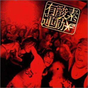 FEEL SO BAD / 有酸素運動 [CD]