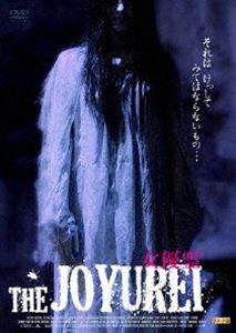 THE JOYUREI ～女優霊～ [DVD]