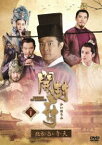 開封府～北宋を包む青い天～ DVD-BOX1 [DVD]