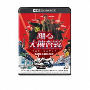オドルダイソウサセンザムービーUltra HD Blu-ray発売日2026/8/26詳しい納期他、ご注文時はご利用案内・返品のページをご確認くださいジャンル邦画ドラマ全般　監督本広克行出演織田裕二柳葉敏郎深津絵里水野美紀いかりや長介収録時間119分組枚数2関連キーワード：オダユウジ ブルーレイ BD 映画 劇場版 ザ・ムービー odoru商品説明『踊る大捜査線 THE MOVIE』4K UHD＋Blu-rayセットオドルダイソウサセンザムービーある日、管轄の境界線の川から水死体が発見される。署内窃盗事件、猟奇殺人事件と次々湾岸署を襲う前代未聞の難事件。かつて体験したことのない非常事態の連続に混乱する湾岸署の面々。ついに警視庁は極秘捜査から全マスコミを含めた公開捜査に踏みきる。命をかけた捜査を始めた青島、和久、すみれたちにも凶悪犯の魔の手が忍び寄る…。※こちらの商品は【Ultra HD Blu-ray】のため、対応する機器以外での再生はできません。封入特典Blu-ray（本編）関連商品深津絵里出演作品柳葉敏郎出演作品本広克行監督作品踊る大捜査線シリーズ 関連作はこちら商品スペック 種別 Ultra HD Blu-ray JAN 4988632505819 画面サイズ ビスタ カラー カラー 製作年 1998 製作国 日本 字幕 日本語 音声 日本語リニアPCM（5.1ch）　　　 販売元 ポニーキャニオン登録日2026/07/17