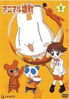 アニマル横町 2 [DVD]