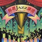 熱帯JAZZ楽団 / 熱帯JAZZ楽団 X ～Swing con Clave～ CD