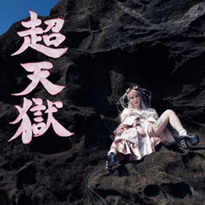 翹 / Ķŷʹver.CDBlu-rayʥޥץбˡ [CD]