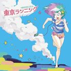 ホシクズフォー トウキョウランニングCD発売日2011/11/2詳しい納期他、ご注文時はご利用案内・返品のページをご確認くださいジャンル邦楽ラップ/ヒップホップ　アーティストHOSHIKUZU4収録時間組枚数1商品説明HOSHIKUZU4 / 東京ランニングトウキョウランニング※こちらの商品はインディーズ盤にて流通量が少なく、手配できなくなる事がございます。欠品の場合は分かり次第ご連絡致しますので、予めご了承下さい。関連キーワードHOSHIKUZU4 LONGHAIR RECORDS 商品スペック 種別 CD JAN 4526180049821 製作年 2011 販売元 ウルトラ・ヴァイヴ登録日2011/09/21