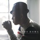 清水翔太 / 君が好き（通常盤） [CD]