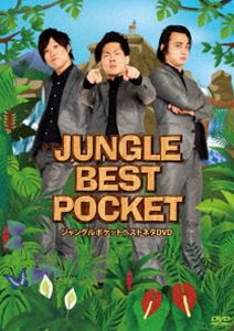 WO|Pbg^JUNGLE BEST POCKET`WO|PbgxXgl^DVD` [DVD]