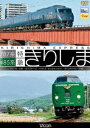 485系・787系 特急きりしま 485系 鹿児島中央〜宮崎