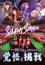 뤰벦񡡳ŷԾŹ㤨Silent Siren 2015ǯڥ饤ֳ֡иĩ [DVD]פβǤʤ3,950ߤˤʤޤ