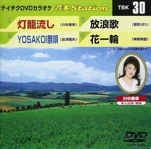 DVD発売日2006/8/2詳しい納期他、ご注文時はご利用案内・返品のページをご確認くださいジャンル趣味・教養その他　監督出演収録時間19分07秒組枚数1商品説明テイチクDVDカラオケ 音多Station収録内容灯籠流し／YOSAKOI祭唄／放浪歌／花一輪商品スペック 種別 DVD JAN 4988004763823 カラー カラー 製作国 日本 販売元 テイチクエンタテインメント登録日2008/07/11