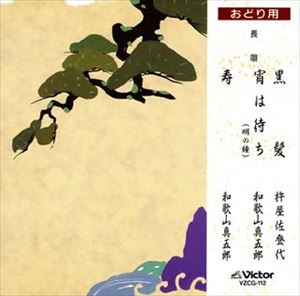 CD発売日1997/6/21詳しい納期他、ご注文時はご利用案内・返品のページをご確認くださいジャンル学芸・童謡・純邦楽民謡　アーティスト長唄収録時間組枚数1商品説明長唄 / 黒髪関連キーワード長唄 商品スペック 種別 CD JAN 4519239002823 販売元 ビクターエンタテインメント登録日2008/03/31