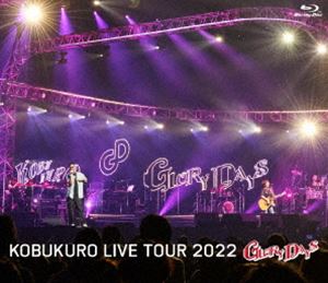 コブクロ／KOBUKURO LIVE TOUR 2022”GLORY DAYS”FINAL at マリンメッセ福岡（通常盤） [Blu-ray]