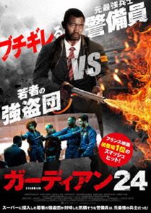 ガーディアン24 [DVD]