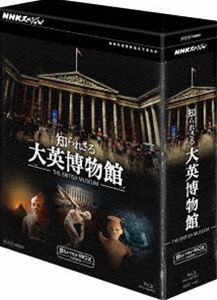 Blu-ray発売日2012/9/21詳しい納期他、ご注文時はご利用案内・返品のページをご確認くださいジャンル国内TVドキュメンタリー　監督出演収録時間165分組枚数3商品説明NHKスペシャル 知られざる大英博物館 ブルーレイBOX世界各地の文明の偉大な遺産を収めた、世界最大の博物館・大英博物館。展示室で公開されているのは800万点を誇る収蔵品のわずか1％で、残り99％は収蔵庫に眠ったまま。そんな大英博物館の裏側に迫り、新たな古代史の真実を明らかにするドキュメンタリー。全3回をひとつにしたBlu-ray BOX。封入特典化粧箱収納特典映像空から見た古代遺跡関連商品NHKスペシャル 知られざる大英博物館NHKスペシャル一覧商品スペック 種別 Blu-ray JAN 4988066188824 カラー カラー 製作年 2012 製作国 日本 字幕 日本語 音声 リニアPCM（ステレオ）　　　 販売元 NHKエンタープライズ登録日2012/07/02