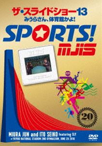 DVD発売日2017/8/2詳しい納期他、ご注文時はご利用案内・返品のページをご確認くださいジャンル国内TVバラエティ　監督出演Rock’n Roll Sliders収録時間組枚数1商品説明ザ・スライドショー13「みうらさん、体育館かよ!」4年ぶり、20周年の節目として2016年6月28日、代々木第二体育館にて開催された「ザ・スライドショー13」の模様を収録。封入特典公演時配布の新聞［パンフレット］特典映像「君のSince」ミュージックビデオ フルバージョン／みうらじゅん・いとうせいこうによるオーディオコメンタリー商品スペック 種別 DVD JAN 4562474187824 カラー カラー 製作年 2017 製作国 日本 音声 （ステレオ）　　　 販売元 TCエンタテインメント登録日2017/05/12