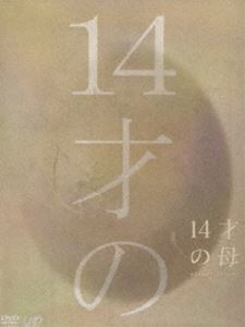 DVD発売日2007/4/25詳しい納期他、ご注文時はご利用案内・返品のページをご確認くださいジャンル国内TVドラマ全般　監督出演志田未来田中美佐子生瀬勝久山口紗弥加河本準一三浦春馬北村一輝室井滋収録時間530分組枚数4商品説明14才の母 愛するために 生まれてきた DVD-BOX2006年10月より日本テレビ系で放送された、14才にして子供を身ごもってしまった中学生が主人公のTVドラマシリーズ｢14才の母 愛するために 生まれてきた｣。ドラマ｢女王の教室｣の志田未来を主演に据え、周りに猛反対されながらも産む決心をしたヒロインの厳しい困難を通じ、”いのちの大切さ”を謳い上げてゆく。中学生の妊娠という衝撃的なテーマを掲げながらも、周囲に溢れる様々な愛の形を優しく見つめた内容が共感深い。4枚組DVD-BOXの本商品には、放送された全11話が収録されている。名門の私立学校に通う中学2年生の一ノ瀬未希(志田未来)は、ファミレスでパートをしている母・加奈子(田中美佐子)、住宅販売会社に勤務する父・忠彦(生瀬勝久)、小学生の弟の4人家族。娘の幸せな将来を夢見る加奈子は、未希に”自分のしたことに責任を持ちなさい”と言う。未希は、別の男子校に通う中学3年生の桐野智志(三浦春馬)とよく会っていた。経済的に何の不自由もない智志だったが、未希は彼の中に横たわる孤独を感じとり・・・。収録内容第1話｢中学生の妊娠・・・ごめんね、お母さん｣／第2話｢お前なんかもう娘じゃない｣／第3話｢さよなら・・・わたしの赤ちゃん｣／第4話｢約束・・・私は、もう泣かない｣／第5話｢バイバイ・・・初恋が死んだ日｣／第6話｢私にも母子手帳くれますか｣／第7話｢お金で未来は買えますか？｣／第8話｢二つの命・・・どちらを選ぶ？｣／第9話｢出産・命をかけた24時間｣／第10話｢もう一度笑って・・・｣／第11話｢涙の最終回スペシャル・・・命ってなに？｣(最終話)特典映像特典映像収録▼お買い得キャンペーン開催中！対象商品はコチラ！関連商品Summerキャンペーン2024北村一輝出演作品志田未来出演作品三浦春馬出演作品日本テレビ水曜ドラマ井上由美子脚本作品2000年代日本のテレビドラマ商品スペック 種別 DVD JAN 4988021129824 カラー カラー 製作国 日本 音声 DD（ステレオ）　　　 販売元 バップ登録日2007/02/20