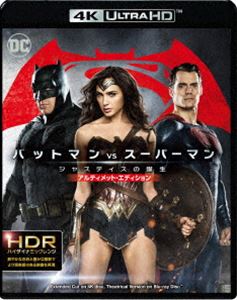 バットマン vs スーパーマン ジャスティスの誕生 アルティメット エディション＜4K ULTRA HD＆2Dブルーレイセット＞ Ultra HD Blu-ray