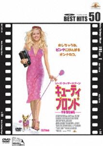 キューティ・ブロンド〈特別編〉（期間限定） ◆20%OFF！