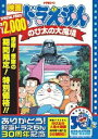 ドラえもん DVD 映画 ドラえもん のび太の大魔境【映画 ドラえもん30周年記念・期間限定生産商品】 [DVD]