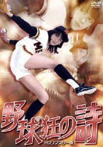 NIKKATSU COLLECTION 野球狂の詩 HDリマスター版 DVD