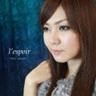 上原れな / l’espoir （ハイブリッドCD） [CD]