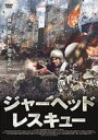 DVD発売日2008/9/3詳しい納期他、ご注文時はご利用案内・返品のページをご確認くださいジャンル洋画戦争　監督ダニエル・J・ピコ出演キース・コンプトンブリーアナ・ウィーヴァーデヴィッド・ビアンキロイ・アンダーソンローズ・マッサーノ収録時間98分組枚数1商品説明ジャーヘッド・レスキューイラク戦争で必死に戦った1人のアメリカ海兵隊員に焦点を当てた戦争ドラマ。自ら志願してイラクへ赴いたマイケルの心の影を幼少時代まで遡りながら描くと同時に、アメリカに帰還した後の人格変化を繊細に描写し、戦争の無意味さや愚かさ、悲惨さなどを表現した作品。特典映像オリジナル予告編商品スペック 種別 DVD JAN 4528376011827 カラー カラー 製作年 2007 製作国 アメリカ 字幕 日本語 音声 英語DD（ステレオ）　日本語DD（ステレオ）　　 販売元 トランスワールドアソシエイツ登録日2008/06/04