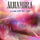 ALHAMBRA / ファー・クライ・トゥ・ユー 〜明日への約束〜 [CD]