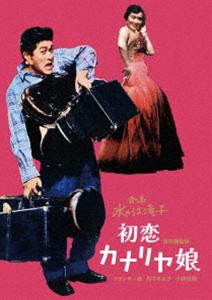 ニッポンジョセイエイガプロデューサータンジョウ70シュウネンキネンキカクミズノエタキコブルーレイディーブイディーシリーズハツコイカナリヤムスメDVD発売日2025/10/8詳しい納期他、ご注文時はご利用案内・返品のページをご確認くださいジャンル邦画コメディ　監督吉村廉出演フランキー堺丹下キヨ子小林桂樹神楽坂浮子岡田眞澄収録時間57分組枚数1関連キーワード：フランキーサカイ商品説明日本女性映画プロデューサー誕生70周年記念＜企画：水の江滝子＞ブルーレイ・DVDシリーズ 初恋カナリヤ娘ニッポンジョセイエイガプロデューサータンジョウ70シュウネンキネンキカクミズノエタキコブルーレイディーブイディーシリーズハツコイカナリヤムスメ与太者や中年婦人など変わった人々ばかりが住むアパート「トナリ荘」。そこに住むバンドマンの信吉は、アパートの表に面した街角にある「まどか小鳥店」の一人娘・ハル子を歌手として売り出そうとしていたが、父の金八の大反対に遭っていた。そんな金八は、ある日、ハル子が生まれた直後に姿をくらました妻・キヨに偶然再会する…。封入特典特製アウターケース／ピクチャーディスク特典映像ギャラリー関連商品＜企画：水の江滝子＞ブルーレイ・DVDシリーズ50年代日本映画商品スペック 種別 DVD JAN 4907953259829 画面サイズ スタンダード カラー モノクロ 製作年 1955 製作国 日本 音声 日本語（ステレオ）　　　 販売元 ハピネット登録日2025/06/20