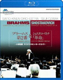ブラームス 交響曲 第2番＆ショスタコーヴィチ 革命 ～小澤征爾 サイトウ・キネン・オーケストラ～ [Blu-ray]