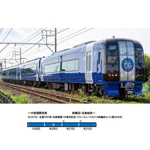 名鉄2000系（名鉄創業130周年記念・ブルーミュースカイ）4両編成セット（動力付き） 50783 Nゲージ