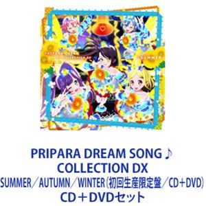 らぁら・ふわり・ドロシー・レオナ・シオン / PRIPARA DREAM SONG♪COLLECTION DX SUMMER/AUTUMN/WINTER(初回生...