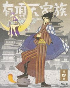 有頂天家族 第四巻 [Blu-ray]