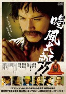 喝 風太郎!! [DVD]