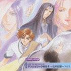(ドラマCD) CDドラマコレクションズ アンジェリーク外伝4〜虹の記憶〜 Vol.4 [CD]