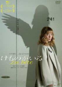 けものがいる [DVD]