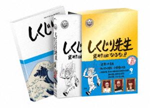 しくじり先生 俺みたいになるな!! Blu-ray 特別版 第9巻 [Blu-ray]