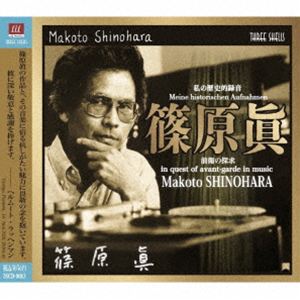 シノハラマコト マイネ ヒストリッシェン アウフナーメン ワタシノレキシテキロクオン シノハラマコト ゼンエイノタンキュウ イン クエスト オブ アバンギャルド イン ミュージックCD発売日2026/8/2詳しい納期他、ご注文時はご利用案内・返品のページをご確認くださいジャンルクラシック室内楽曲　アーティスト篠原眞（p、cond、箏、打楽器）浦川宜也（vn）フランス・ブリュッヘン（rec）ベルリン放送交響楽団ブルーノ・マデルナ（cond）水野賢司（声）會田瑞樹（打楽器）収録時間組枚数1関連キーワード：SHINOHARA MAKOTO MEINE HISTORISCHEN AUFNAHMEN／WATASHI NO REKISHI TEKI ROKUON SHINOHARA MAKOTO ZENEI NO TANKYUU - IN アルバム商品説明篠原眞（p、cond、箏、打楽器） / Meine historischen Aufnahmen／私の歴史的録音 篠原眞・前衛の探求 - in quest of avant-garde in musicマイネ ヒストリッシェン アウフナーメン ワタシノレキシテキロクオン シノハラマコト ゼンエイノタンキュウ イン クエスト オブ アバンギャルド イン ミュージックボーナストラック収録／録音：1962年 ミュンヘン、1960年 パリ、1962年 シーメンス電子音楽スタジオ ミュンヘン他※こちらの商品はインディーズ盤にて流通量が少なく、手配できなくなる事がございます。欠品の場合は分かり次第ご連絡致しますので、予めご了承下さい。封入特典解説付関連キーワード篠原眞（p、cond、箏、打楽器） 浦川宜也（vn） フランス・ブリュッヘン（rec） ベルリン放送交響楽団 ブルーノ・マデルナ（cond） 水野賢司（声） 會田瑞樹（打楽器） 商品スペック 種別 CD JAN 4560224350832 製作年 2026 販売元 ラッツパック・レコード登録日2026/07/27