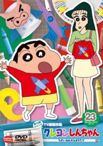 TV Anime - クレヨンしんちゃん TV版傑作選 第15期シリーズ（23）ちがいのわかるオラだゾ [DVD]