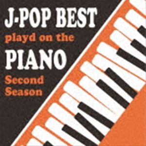 カオルサクマ ピアノデキクジェイポップ ベスト セカンド シーズンCD発売日2022/7/13詳しい納期他、ご注文時はご利用案内・返品のページをご確認くださいジャンルイージーリスニングヒーリング/ニューエイジ　アーティストKaoru Sakuma収録時間62分18秒組枚数1商品説明Kaoru Sakuma / ピアノで聴くJ-POP BEST Second Seasonピアノデキクジェイポップ ベスト セカンド シーズン昨今のJ−POPシーンを彩ってきた名曲の数々をピアノでカバー。平成から令和へ…時代の移り変わりとともに、音楽やメディアを取り巻く状況が目まぐるしく変化する中、生まれたJ−POPの名曲の数々を厳選し、ピアノでインストカバーするシリーズ第二弾演奏は、今まで生活協同組合で抜群の指示を得てきた実力派ピアニスト確かな演奏で名曲にさらに色を添えます。　（C）RSオリジナル発売日：2022年7月13日関連キーワードKaoru Sakuma 収録曲目101.I LOVE…(4:42)02.BOY(3:53)03.感電(4:27)04.怪物(3:26)05.ギラギラ(4:33)06.CITRUS(4:05)07.Tokimeki(3:33)08.君に夢中(4:17)09.STAND-ALONE(4:35)10.Love Song(4:50)11.虹(4:19)12.アルデバラン(4:25)13.アカリ(2:56)14.縁(3:44)15.Soulコブラツイスト〜魂の悶絶(4:28)商品スペック 種別 CD JAN 4993662804832 製作年 2022 販売元 ハピネット・メディアマーケティング登録日2022/06/10