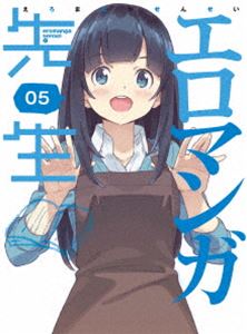 エロマンガ先生 5（完全生産限定版） [Blu-ray]