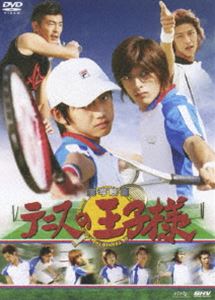 実写映画 テニスの王子様 DVD