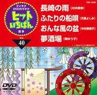 DVD発売日2011/6/22詳しい納期他、ご注文時はご利用案内・返品のページをご確認くださいジャンル趣味・教養その他　監督出演収録時間18分01秒組枚数1商品説明テイチクDVDカラオケ ヒットいちばん（40）収録内容長崎の雨／ふたりの船唄／おんな風の盆／夢酒場商品スペック 種別 DVD JAN 4988004775833 カラー カラー 製作国 日本 販売元 テイチクエンタテインメント登録日2011/04/21
