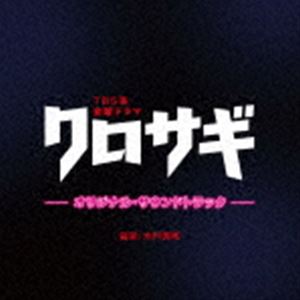 (オリジナル・サウンドトラック) TBS系 金曜ドラマ クロサギ オリジナル・サウンドトラック [CD]