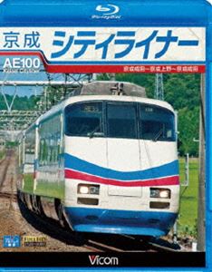 京成シティライナー 京成成田〜京成上野〜京成成田 [Blu-