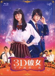 エイガスリーディーカノジョリアルガールBlu-ray発売日2019/2/13詳しい納期他、ご注文時はご利用案内・返品のページをご確認くださいジャンル邦画ラブ・コメディ　監督出演中条あやみ佐野勇斗清水尋也上白石萌歌ゆうたろう収録時間115分組枚数1関連キーワード：ナカジョウアヤミサノハヤト商品説明映画「3D彼女 リアルガール」エイガスリーディーカノジョリアルガール那波マオの人気漫画を中条あやみと佐野勇斗主演で映画化。完璧なルックスを持ちながら、男癖が悪いという噂もあるリア充女子と、コミュ障で恋愛経験ゼロの非リア充男子のあり得ない純愛の行方を描く。封入特典ブックレット特典映像特典映像関連商品上白石萌歌出演作品中条あやみ出演作品少女漫画原作実写化作品2018年公開の日本映画商品スペック 種別 Blu-ray JAN 4988021716833 画面サイズ シネマスコープ カラー カラー 製作年 2018 製作国 日本 字幕 日本語 音声 日本語リニアPCM（ステレオ）　日本語DTS-HD Master Audio（5.1ch）　　 販売元 バップ登録日2018/11/21