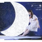 南里侑香 / TBSアニメーション おおかみかくし エンディングテーマ： 月導-Tsukishirube- [CD]