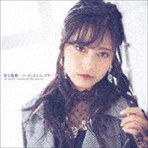 アルマスシーブイスミトモミジェナ アオキゼッチョウ バーテックスフェアリー アーティストバージョンCD発売日2019/6/26詳しい納期他、ご注文時はご利用案内・返品のページをご確認くださいジャンルアニメ・ゲームゲーム音楽　アーティストAlmace（cv：鷲見友美ジェナ）収録時間15分16秒組枚数1商品説明Almace（cv：鷲見友美ジェナ） / 蒼き絶蝶 -バーテックスフェアリー-［アーティストバージョン］アオキゼッチョウ バーテックスフェアリー アーティストバージョン大人気アプリゲーム『ファントム　オブ　キル』より新章ヒロイン＜アルマス＞のキャラクターソングが遂にCD化！　（C）RSアーティストバージョン／同時発売キャラクターバージョン商品はFFCG-113封入特典特典入手QRコード 限定「付替可能リンクギア」封入（初回生産分のみ特典）関連キーワードAlmace（cv：鷲見友美ジェナ） 収録曲目101.蒼き絶蝶 -バーテックスフェアリー-(3:36)02.絶対的に君と -TaleLink MIX-(4:03)03.蒼き絶蝶 -バーテックスフェアリー- （Instrumental）(3:36)04.絶対的に君と -TaleLink MIX- （Instrumental）(3:59)商品スペック 種別 CD JAN 4589644720834 製作年 2019 販売元 フロンティアワークス登録日2019/04/26