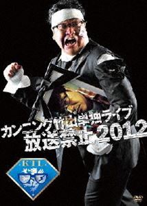 Rakuten - カンニング竹山単独ライブ 放送禁止2012 [DVD]