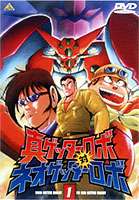 Other - 真ゲッターロボ対ネオゲッターロボ 1 [DVD]