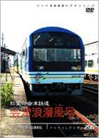 パシナコレクション 紅葉の会津鉄道 会津浪漫風号 [DVD]